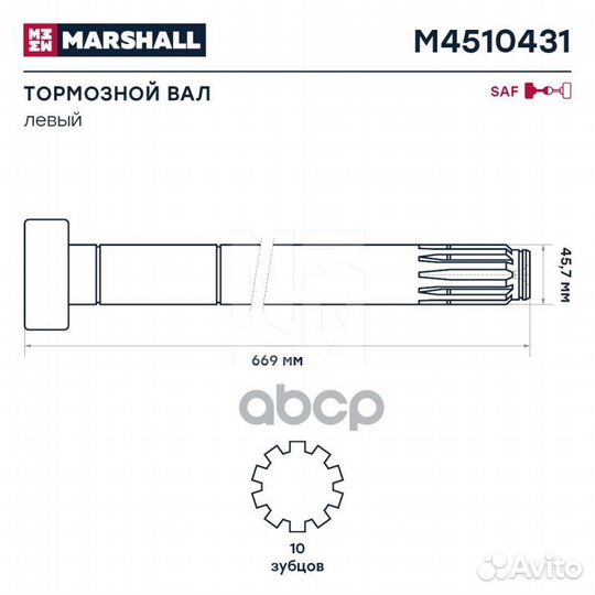 Вал тормозной левый SAF о.н. 2262110902 HCV M45