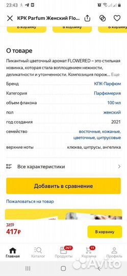 Женская вода