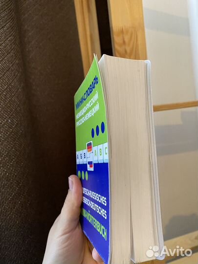 Мини-словарь немецко-русский/русско-немецкий