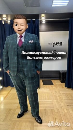 Индивидуальный пошив больших размеров