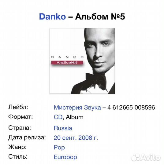 Danko - Альбом №5 CD Rus