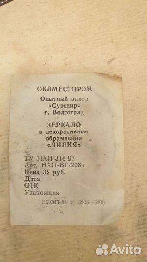 Зеркало настенное СССР