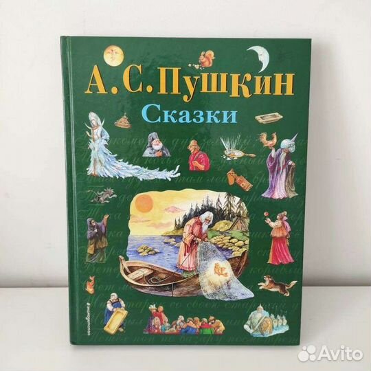 Книга А. С. Пушкин 