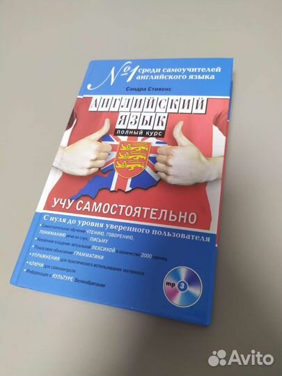 Английский язык. Сандра Стивенс