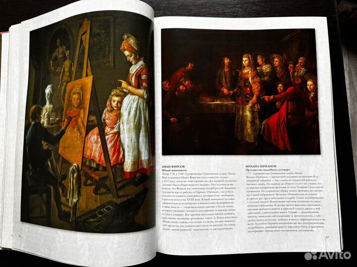 Книга 500 сокровищ Русской живописи