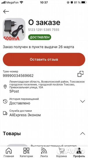 Зарядное устройство (адаптер), 7,5V, 500mA