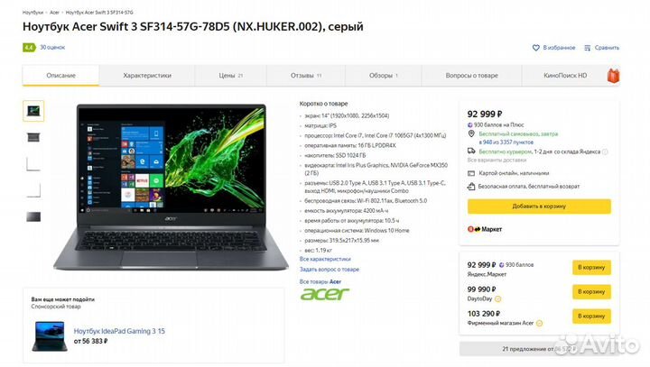 Новый ноутбук Acer swift 3 i7 2021 год 150+отзывов
