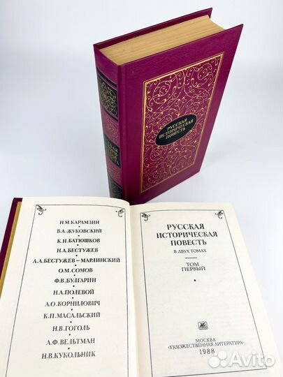 Русская историческая повесть в двух томах