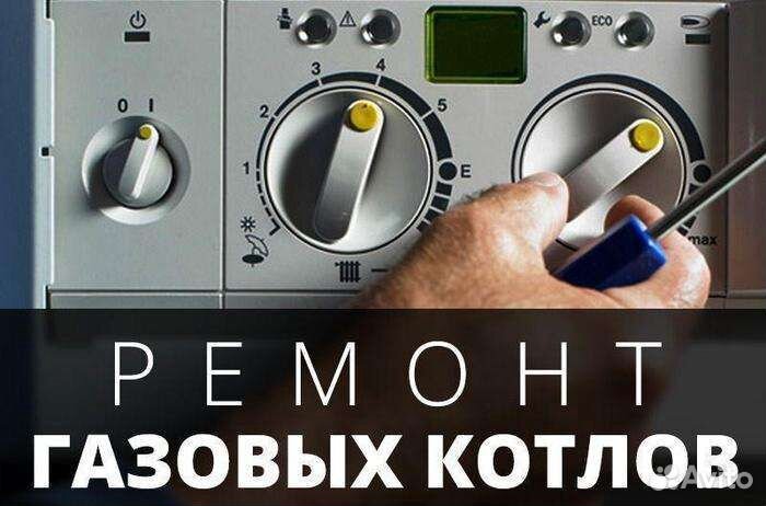 Ремонт газовых котлов