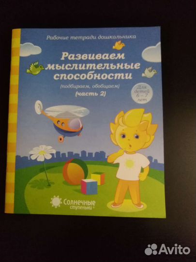 Тетради по Подготовке к школе