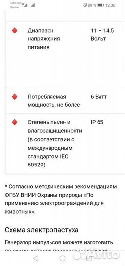 Электропостух, электроизгородь