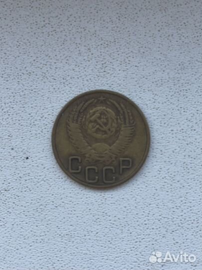 Монета 3 копейки СССР, 1953г