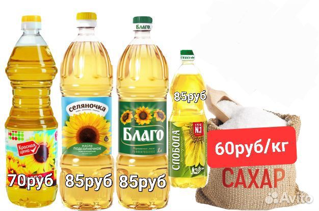 Сахар Масло подсолнечное заводская упаковка
