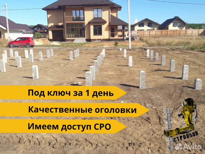 Фундамент жб сваи