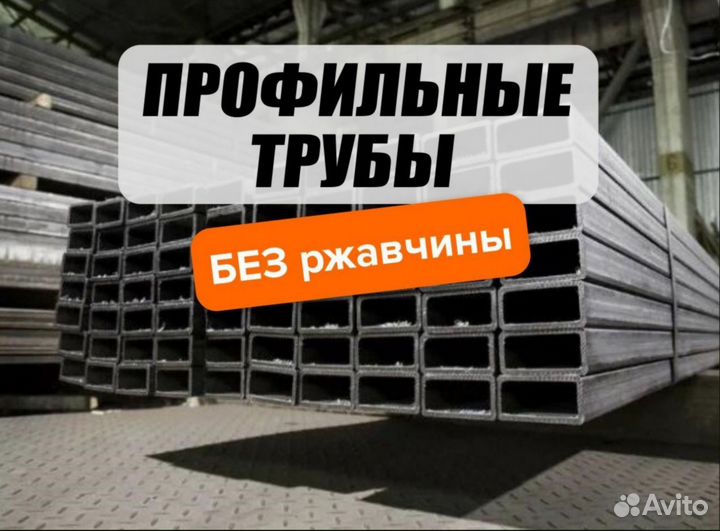 Труба профильная