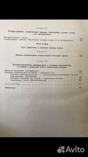 Эоловые пески Западного Забайкалья и Прибайкалья