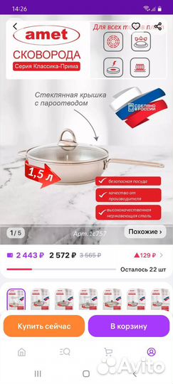 Сковорода из нержавеющей стали