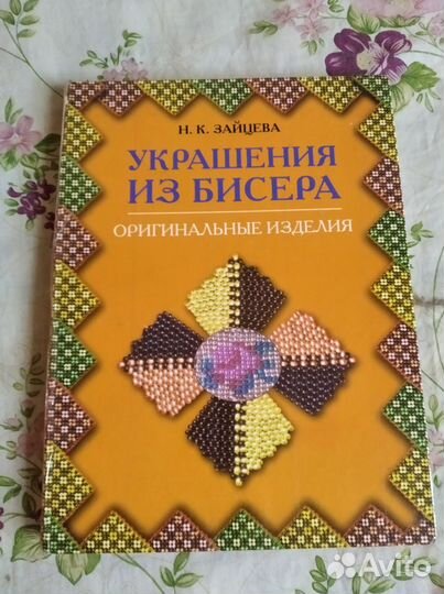 Книги по бисероплетению + набор бисера