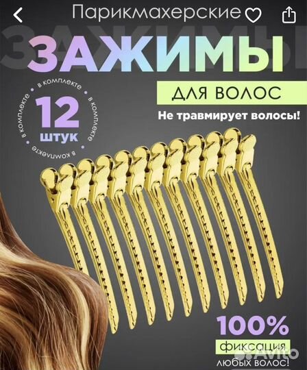 Зажимы для волос металлические