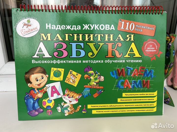Азбука Жуковой магнитная