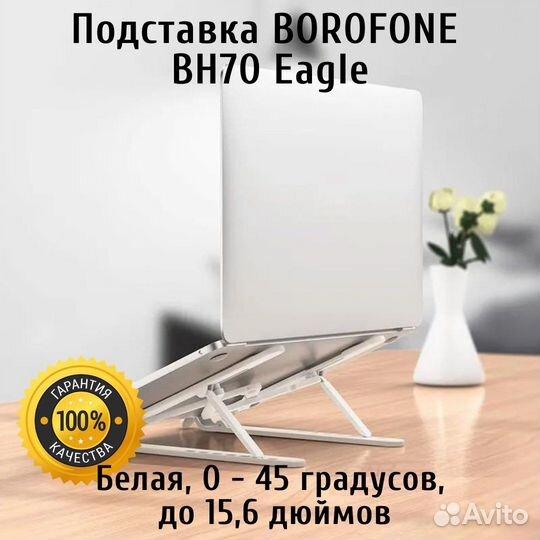 Подставка Borofone BH70 Eagle