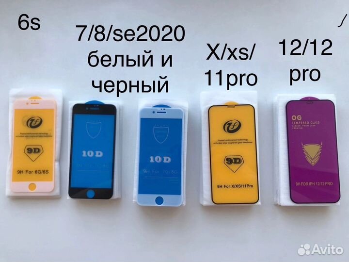 Защитное стекло на iPhone (все модели)