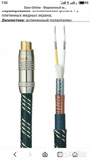 Hi-End кабель S-Video daxx V90