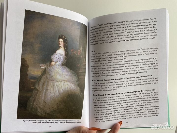 О любви и деньгах. Мария Санти