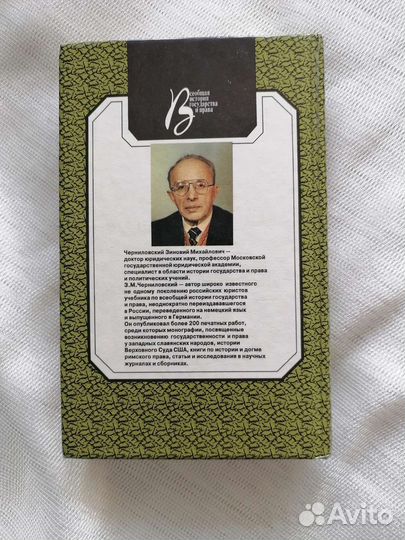 Всеобщая история государства и права