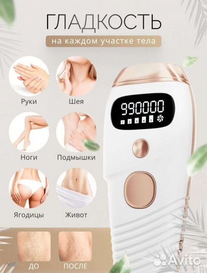Фотоэпилятор