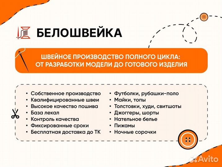 Швейный цех. Производство трикотажа под заказ