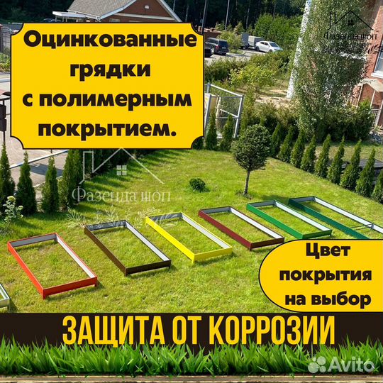 Грядки металлические с полимерным покрытием