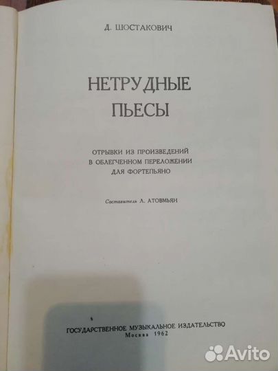 Нетрудные пьесы для фортепиано Д. Шостакович