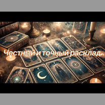 Расклад на картах таро, Модиин-Маккабим-Реут