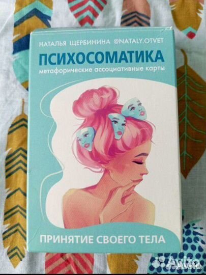 Метафорические карты психосоматика