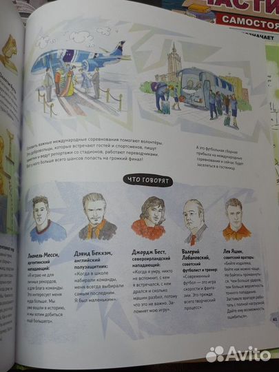 Книга о футболе для детей
