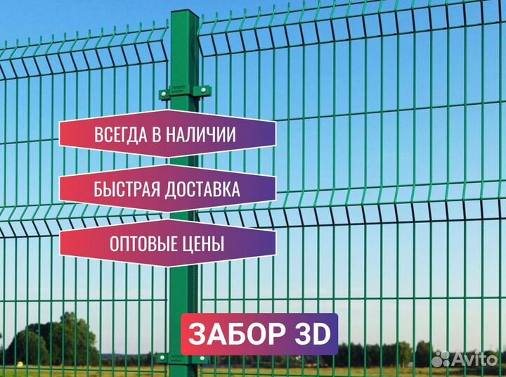 Забор из 3D сетки быстро