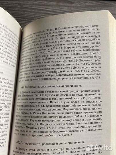 Русский Язык Розенталь