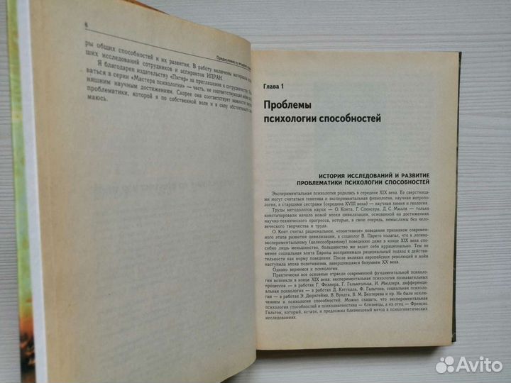 Психология общих способностей / В. Дружинин