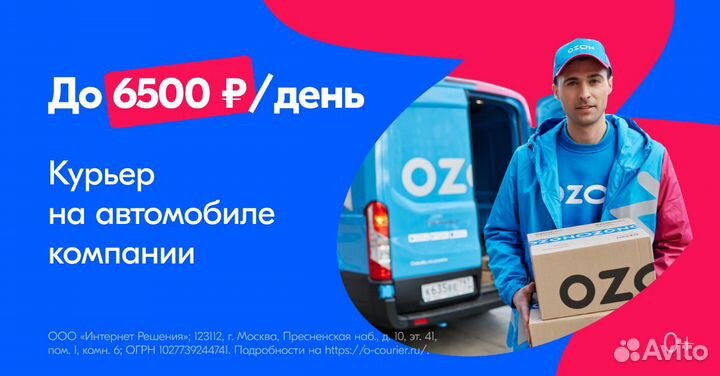 Водитель в своём районе свой график (Ozon)