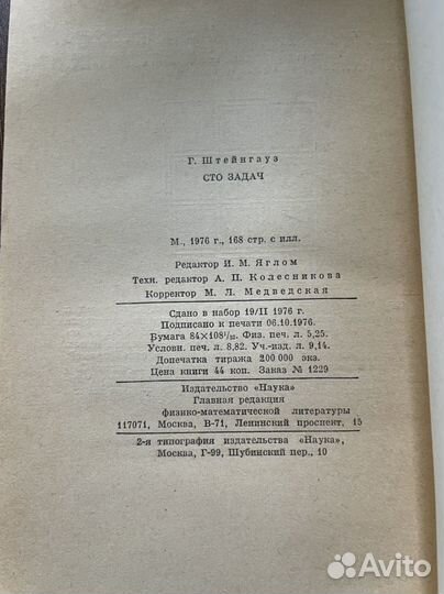 Сто задач Штейнгауз Гуго Дионисий