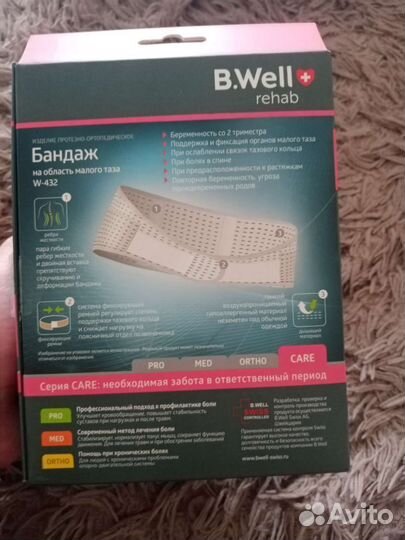 Бандаж для беременных