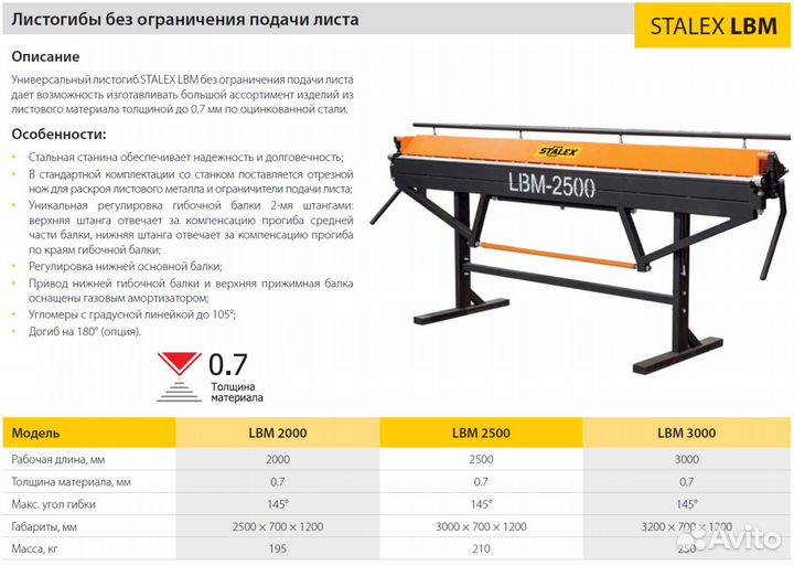 Универсальный листогиб Stalex LBM