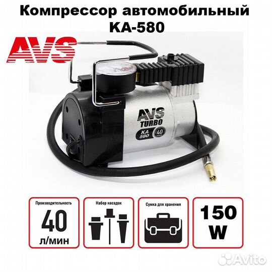 Компрессор автомобильный AVS turbo KA580