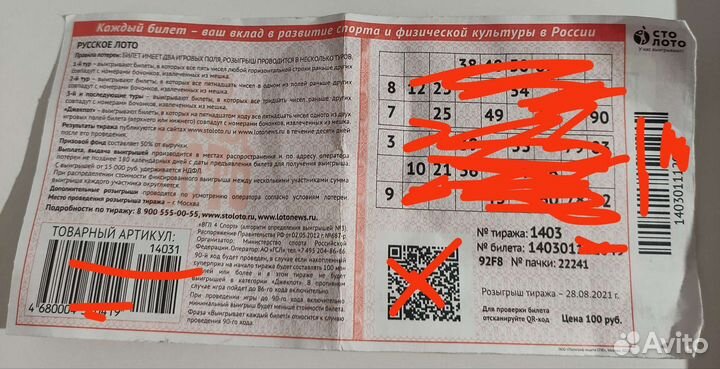 Лотерейный билет с выигрышем