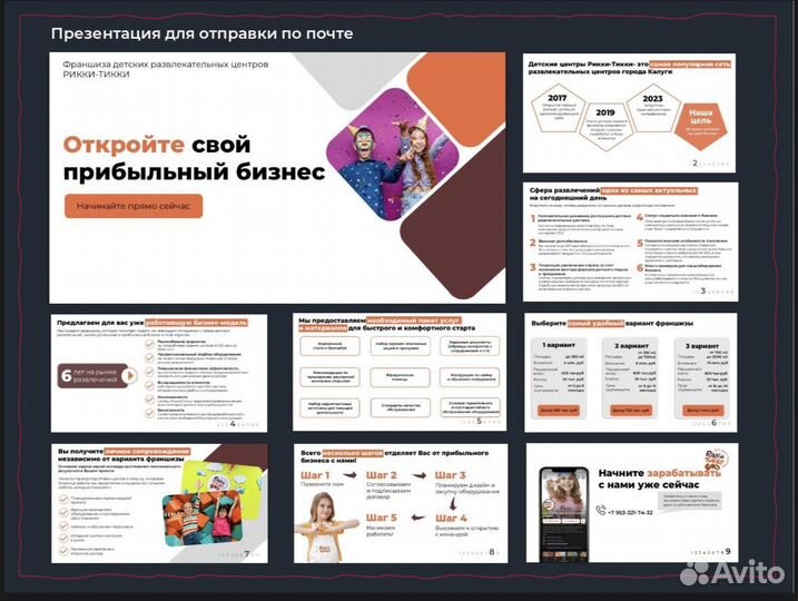 Дизайнер презентаций