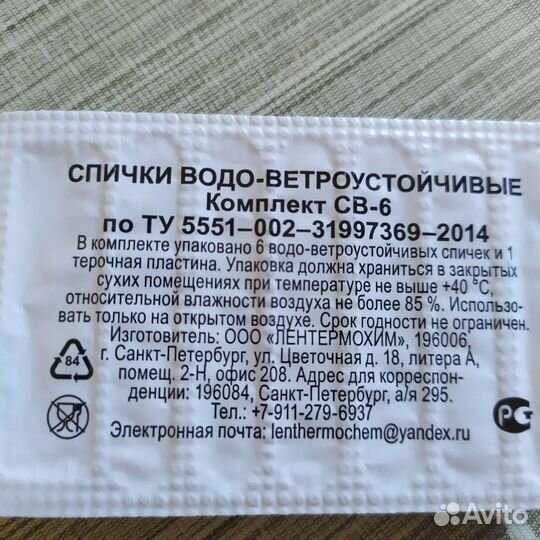 Сухой спирт, разогреватель, спички