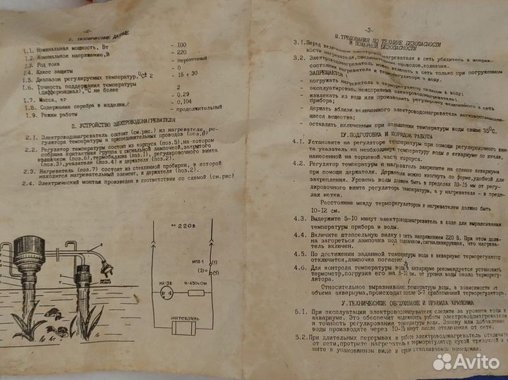 Динамо эа (Электроводонагреватель для аквариума)
