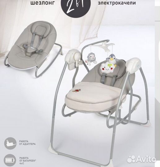 Электронные качели шезлонг