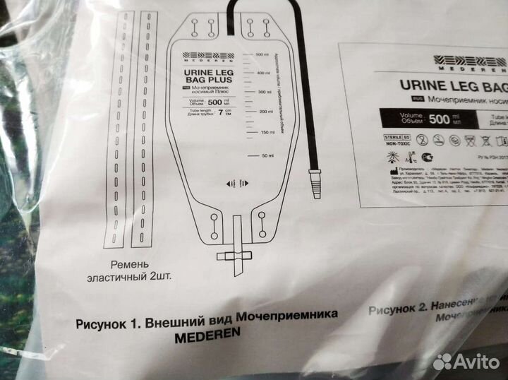 Мочеприемник носимый